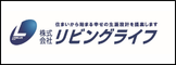 リビングライフ