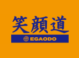 笑顔道