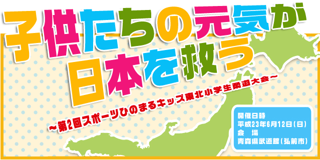 子供たちの元気が日本を救う