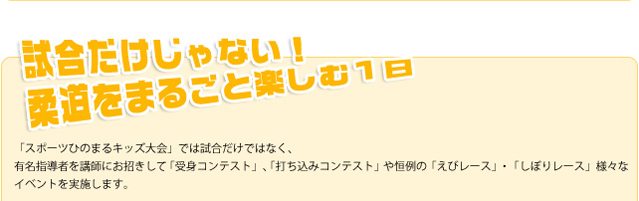 試合だけじゃない!柔道をまるごと楽しむ1日