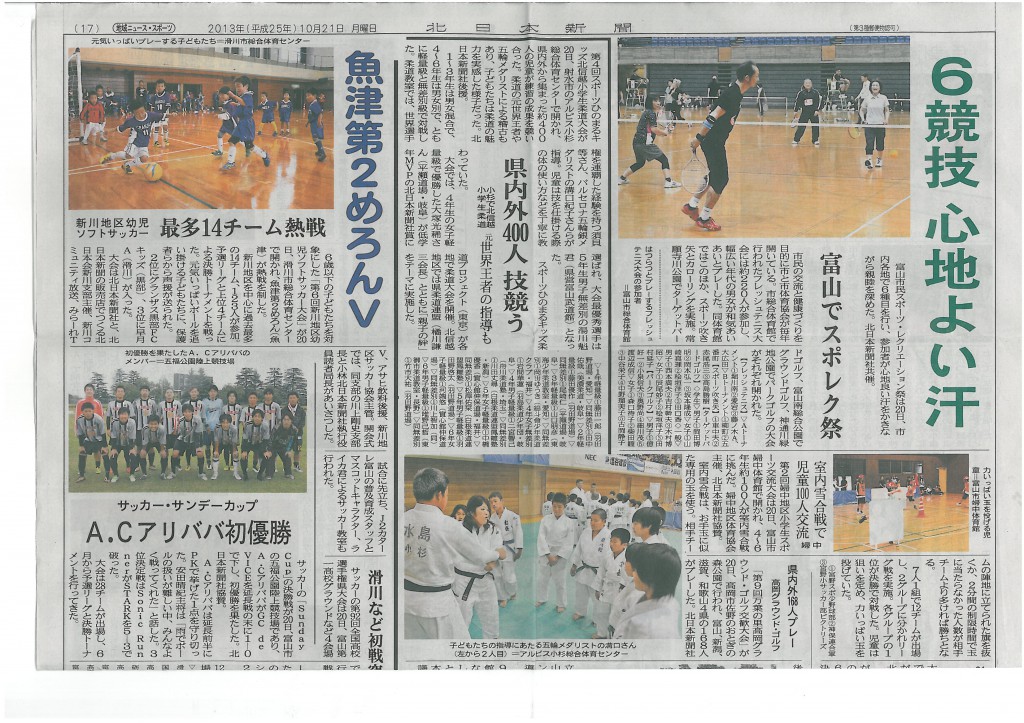 北日本新聞1021