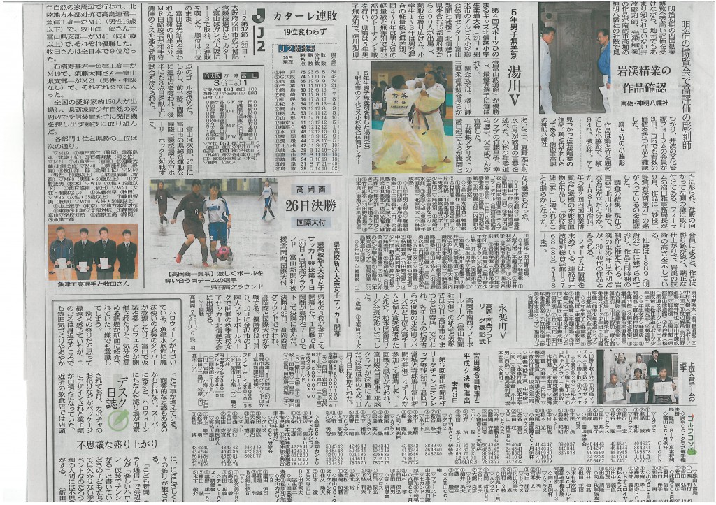 富山新聞1021