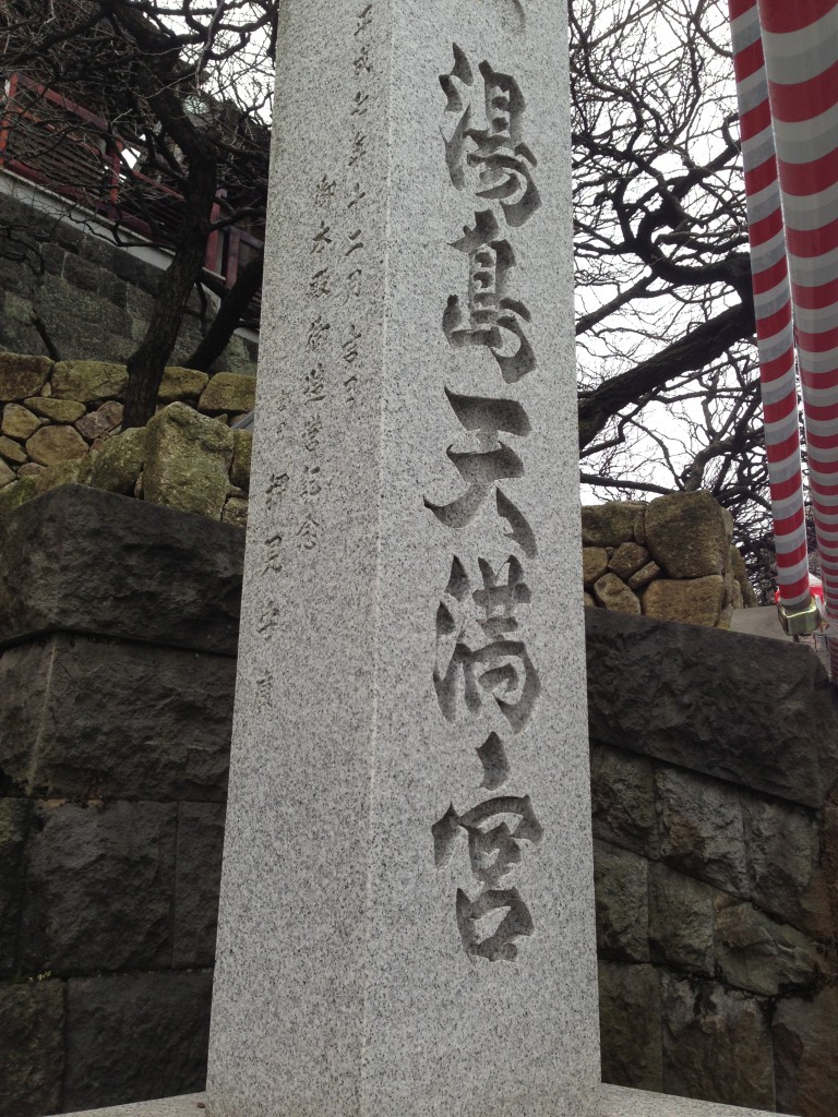 湯島天神