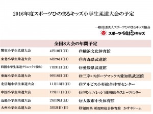 2016年度年間大会予定