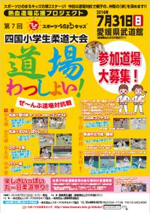道場わっしょい！