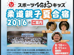 夏合宿チラシ