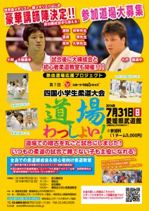 道場わっしょい！チラシ