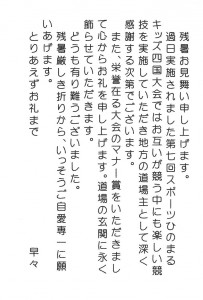 棟田先生からの残暑見舞い