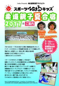 2017夏合宿案内jpg_ページ_1